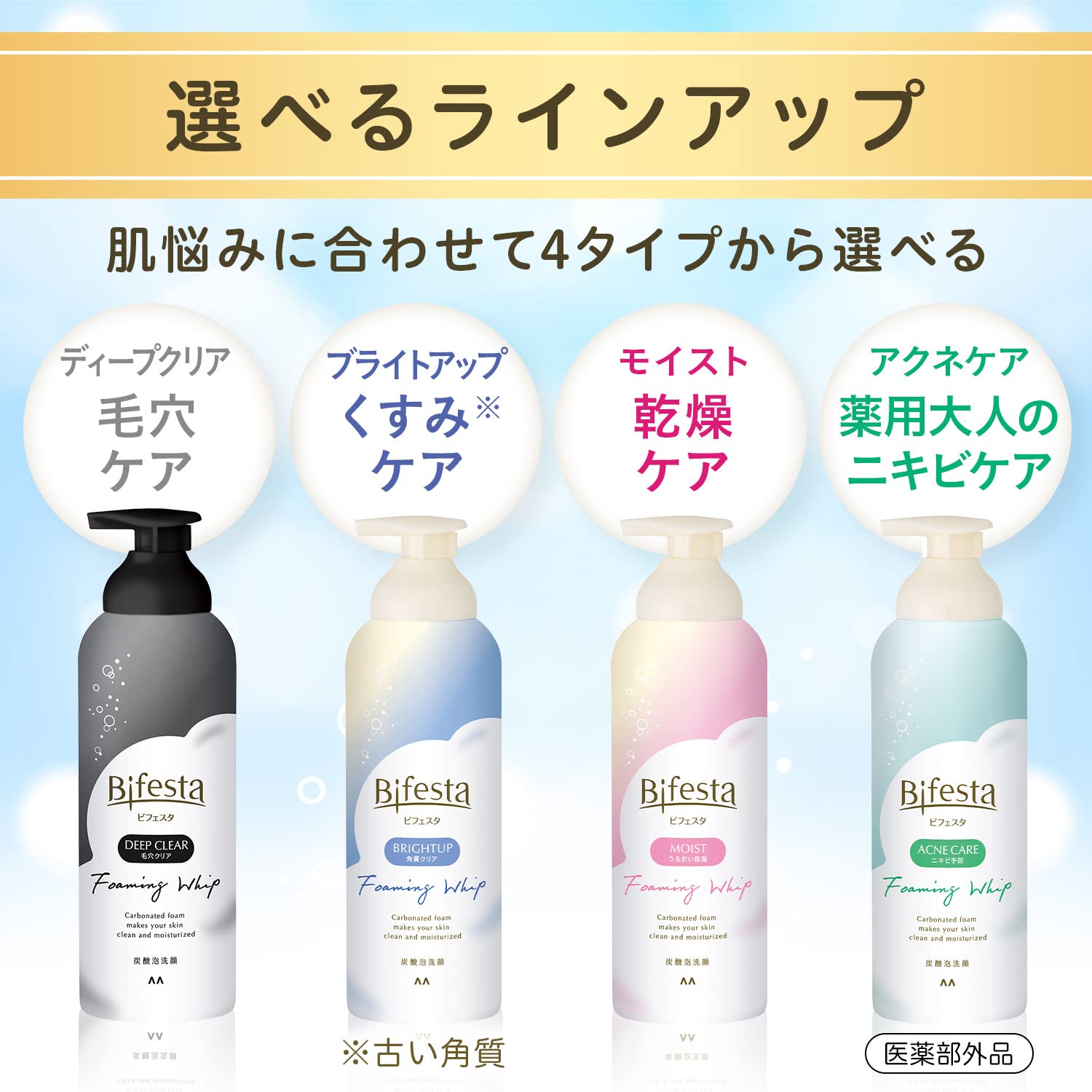 Bifesta(ビフェスタ) 泡洗顔 ディープクリア 炭配合 180g