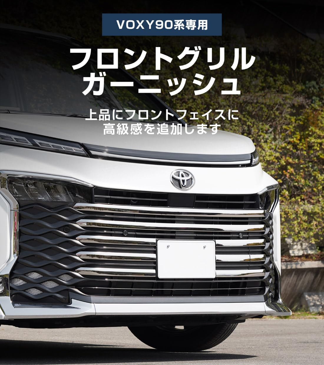 Amazon | 【サムライプロデュース】ヴォクシー 90系 専用 フロント