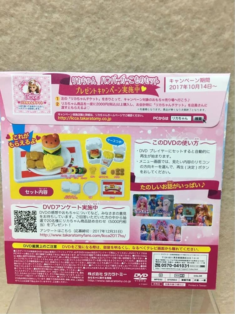 Amazon.co.jp: 非売品 リカちゃん ハッピーDVD マクドナルド ハッピー