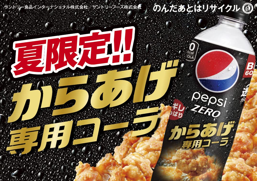 Amazon.co.jp: サントリー ペプシ からあげ専用 600ml×24本 : 食品