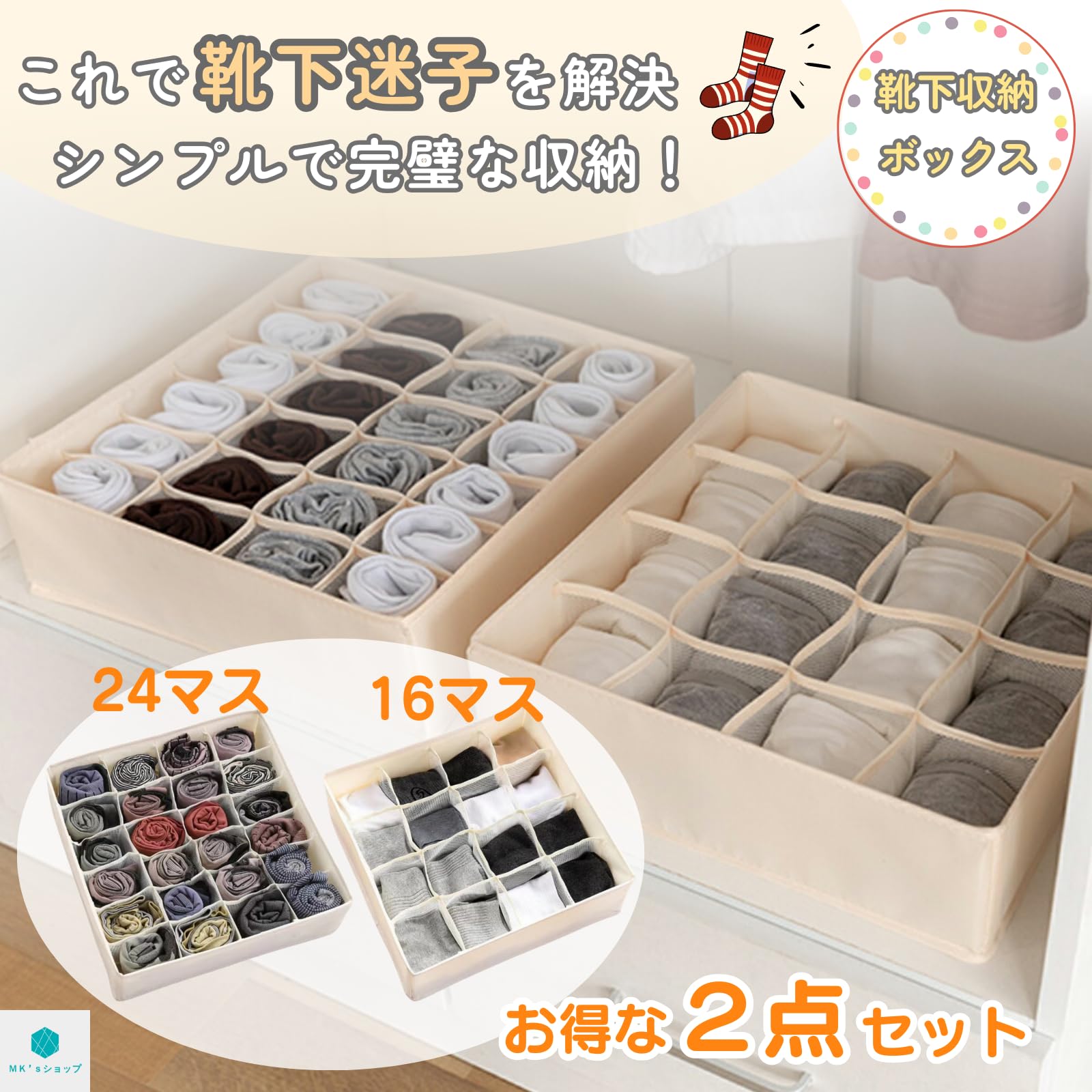 Amazon｜【24マス＆16マス 2点セット】靴下 収納 仕切り 靴下収納