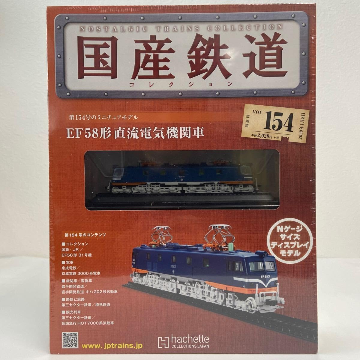 アシェット 国産鉄道コレクション 29両セット まとめ売り 電車 プラモ 模型 Amazon | アシェット 国産鉄道コレクション #154 EF58形直流電気機関車