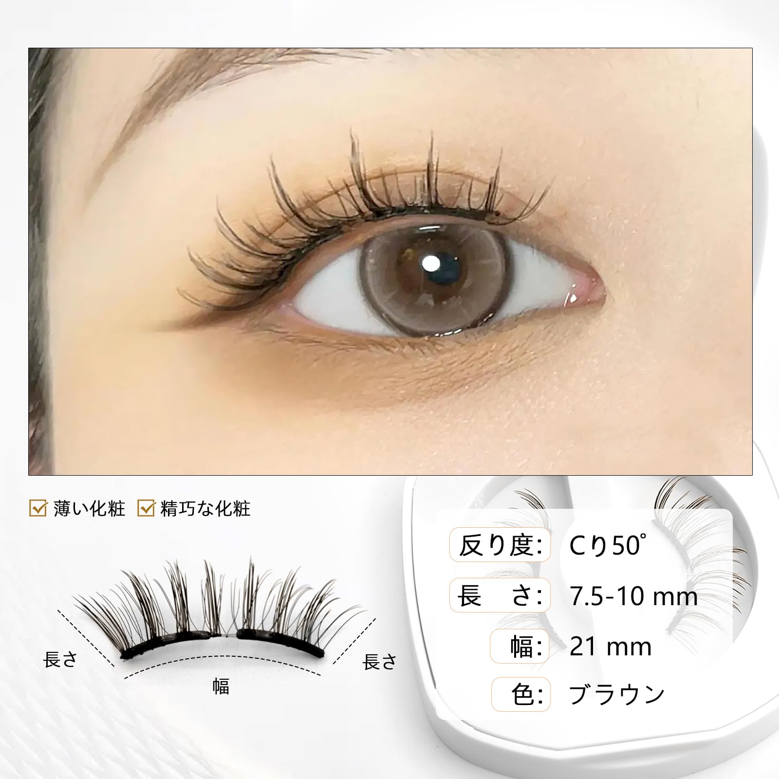 Amazon | LASHIDOL マグネットつけまつげ 茶色 磁気 つけまつげ