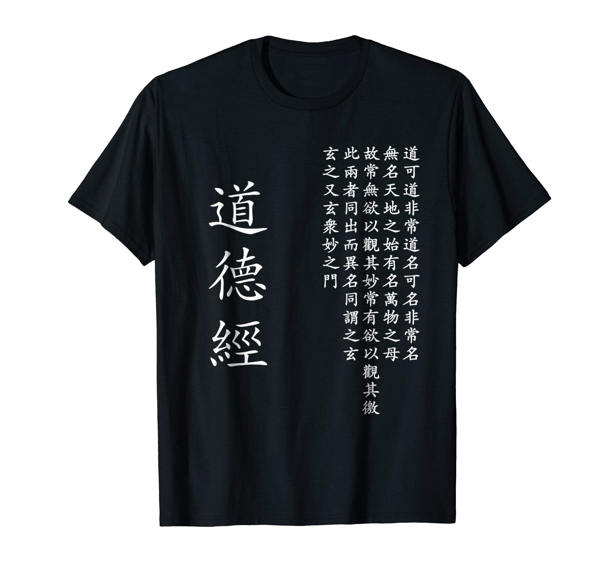 Tao Te Ching Dao De Jing Chinese Calligraphy T-Shirt