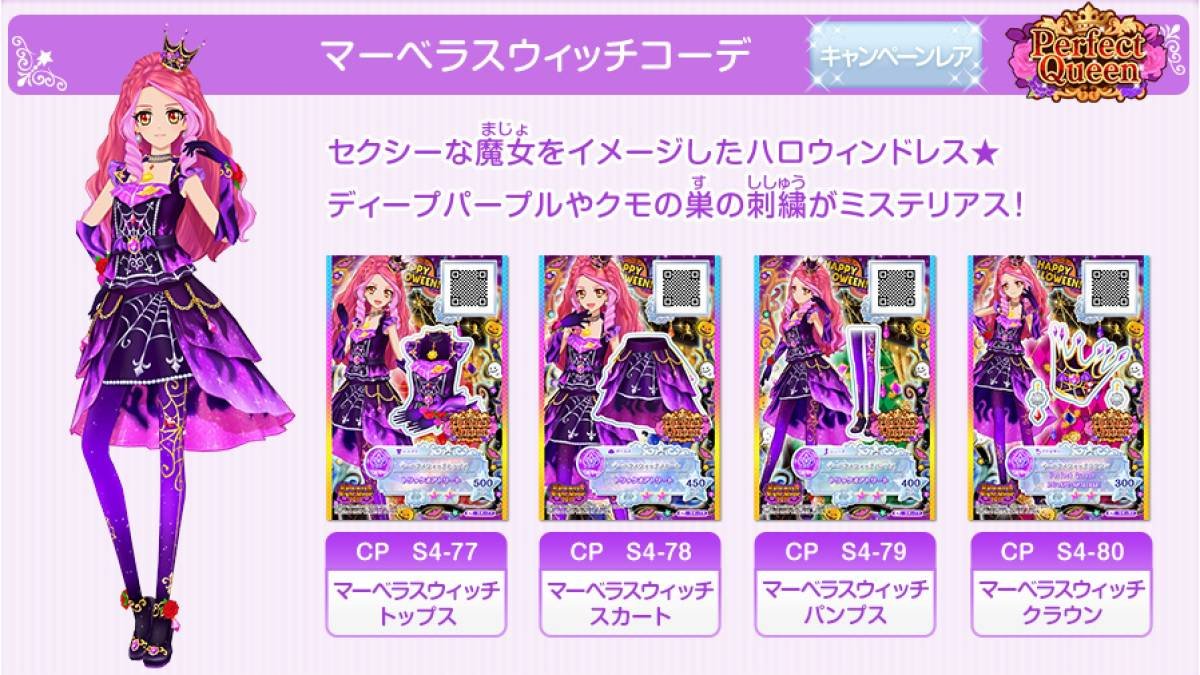 Amazon.co.jp: 2729+マーベラスウィッチコーデセット アイカツスターズ