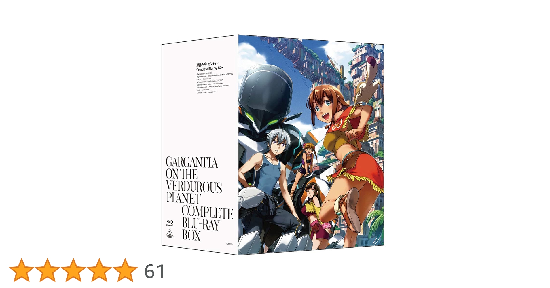 Amazon.co.jp: 翠星のガルガンティア Complete Blu-ray BOX (特装限定