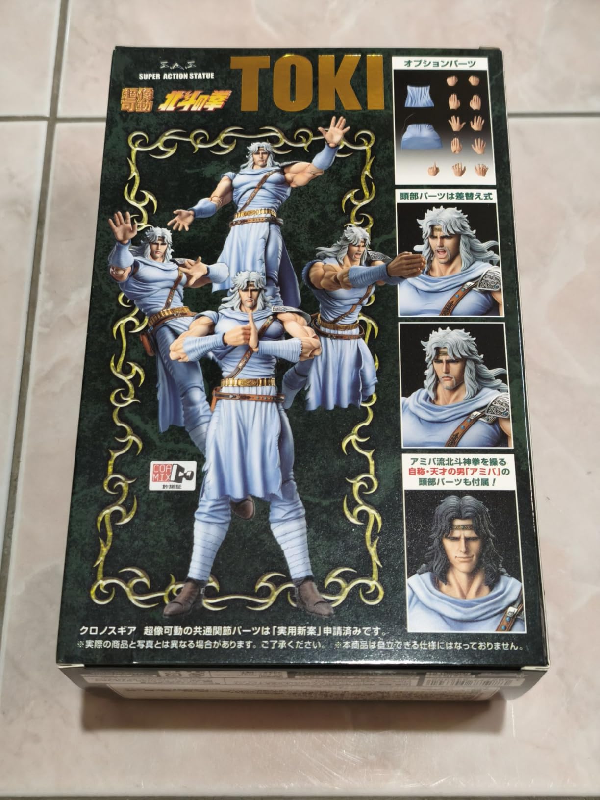 Amazon.co.jp: メディコス(Medicos Entertainment) 超像可動 『北斗の拳』 「トキ」 約175mm PVC ...