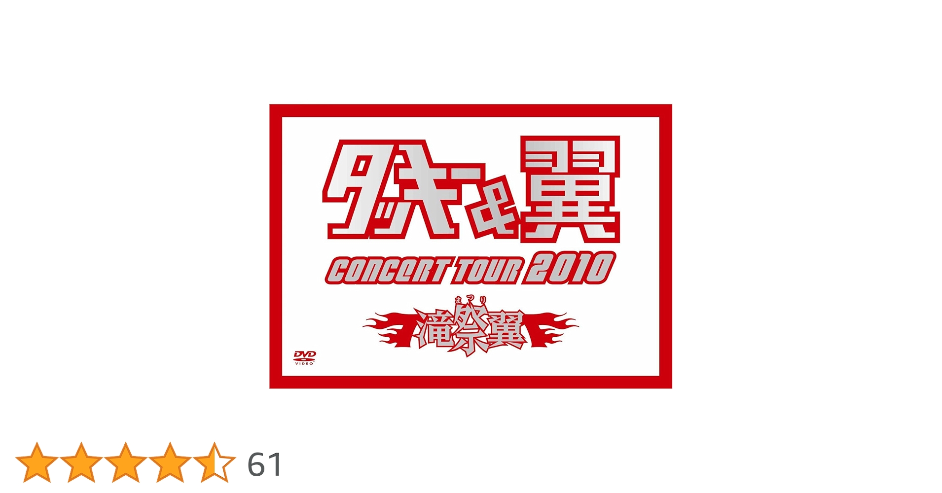 ジャニーズ　タッキー&翼　ありがとう サイン入り CD 横浜限定 ジャニーズ タッキー&翼 ありがとう サイン入り CD 横浜限定