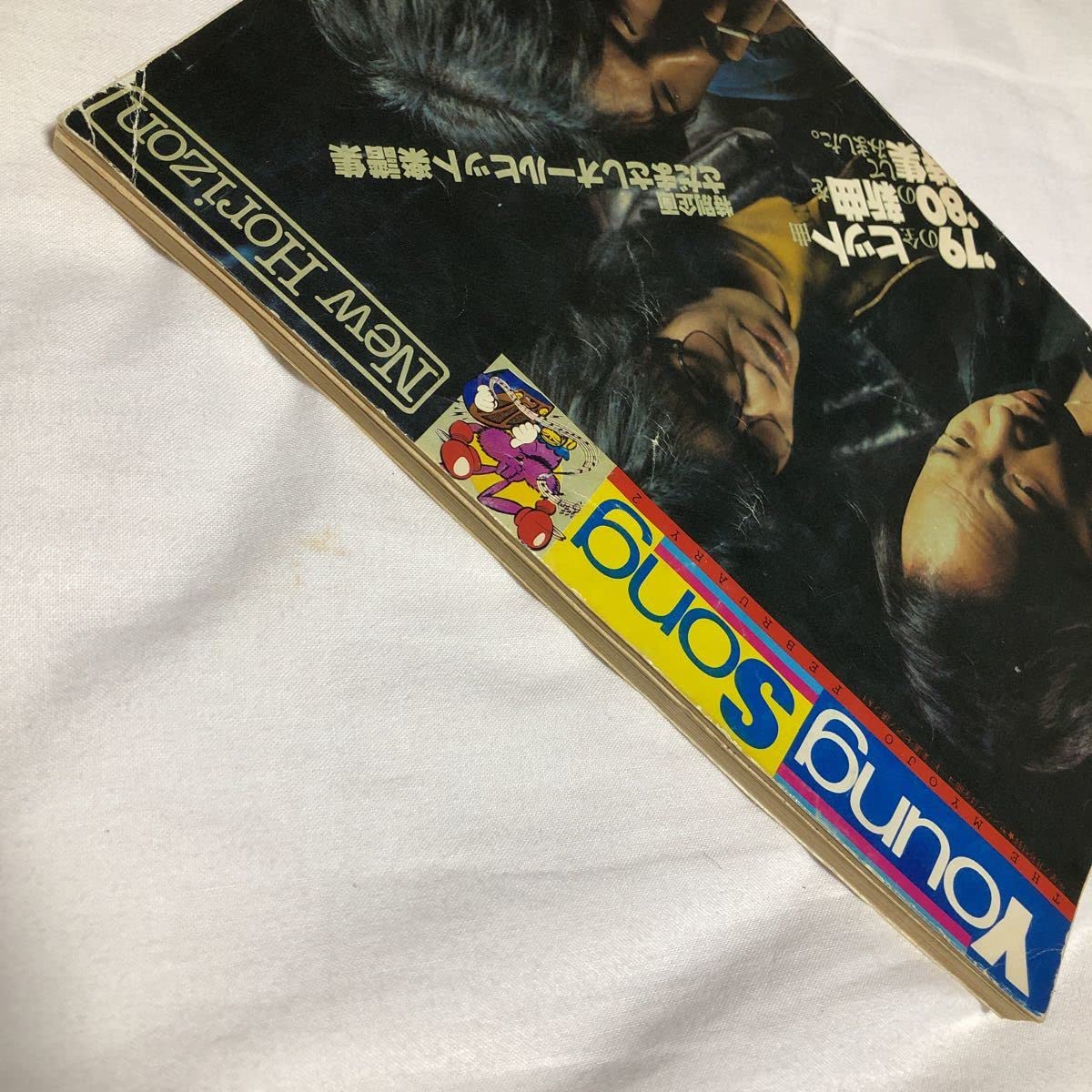 YOUNG SONG 雑誌セット さまざまな号 集英社 明星 Myojo 付録 Young Song 21冊セット 歌本 - メルカリ