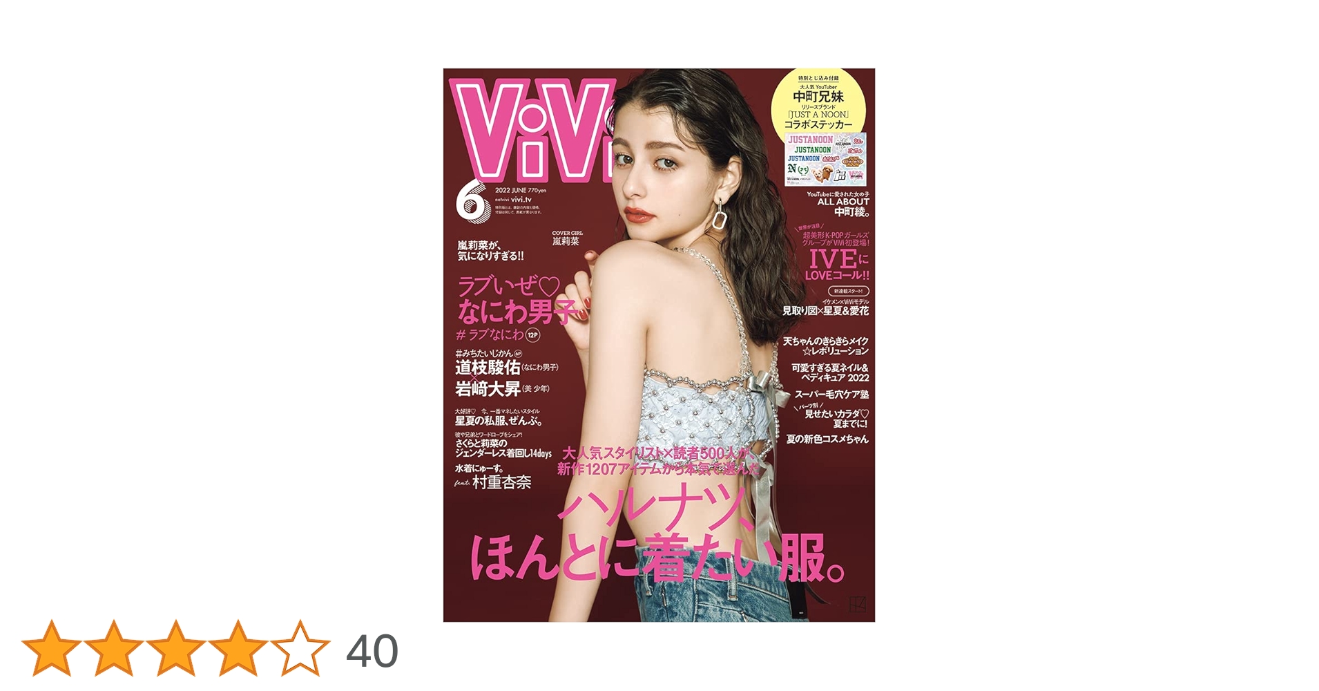 ViVi2022年6月号 通常版 嵐莉菜 2022年 06 月号 [雑誌] |本 | 通販