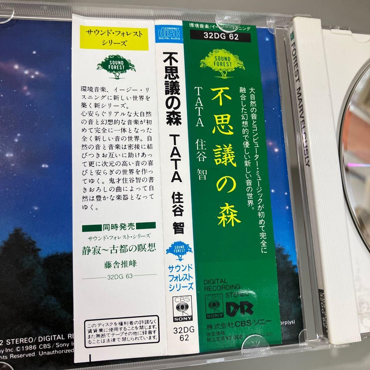 Amazon.co.jp: CDTATA 住谷智/不思議の森 Forest Marvelously