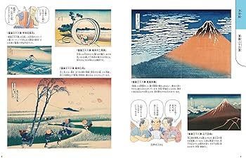葛飾北斎 (伝統の美がひかる!江戸時代の天才絵師) | 山下 裕二
