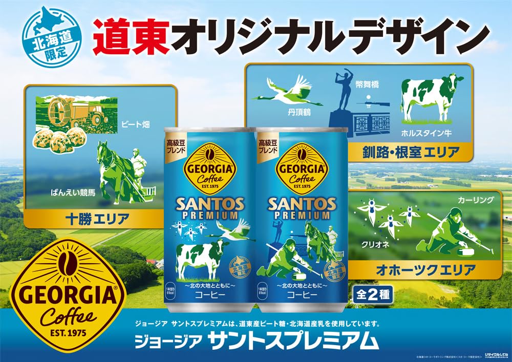 Amazon.co.jp: ジョージア サントスプレミアム 185g缶×30本 北海道限定