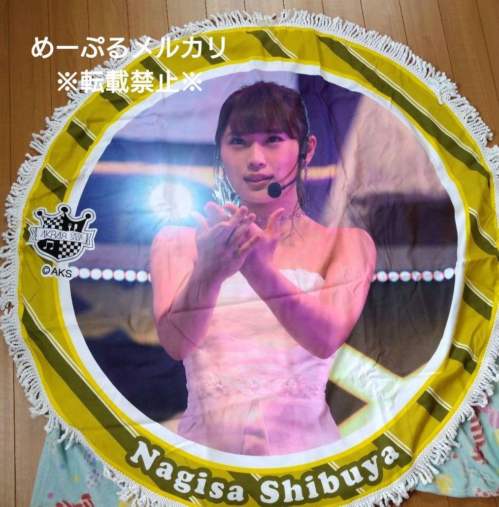 Amazon.co.jp: NMB48 渋谷凪咲 ラウンドタオル ブランケット : ホーム 