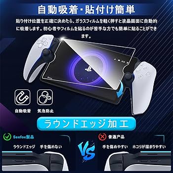 即購入OK✨ ゲーム機 保護フィルム 2枚セット 強化ガラス Amazon.co.jp: PlayStation Portal 用 ガラスフィルム Seefox【2