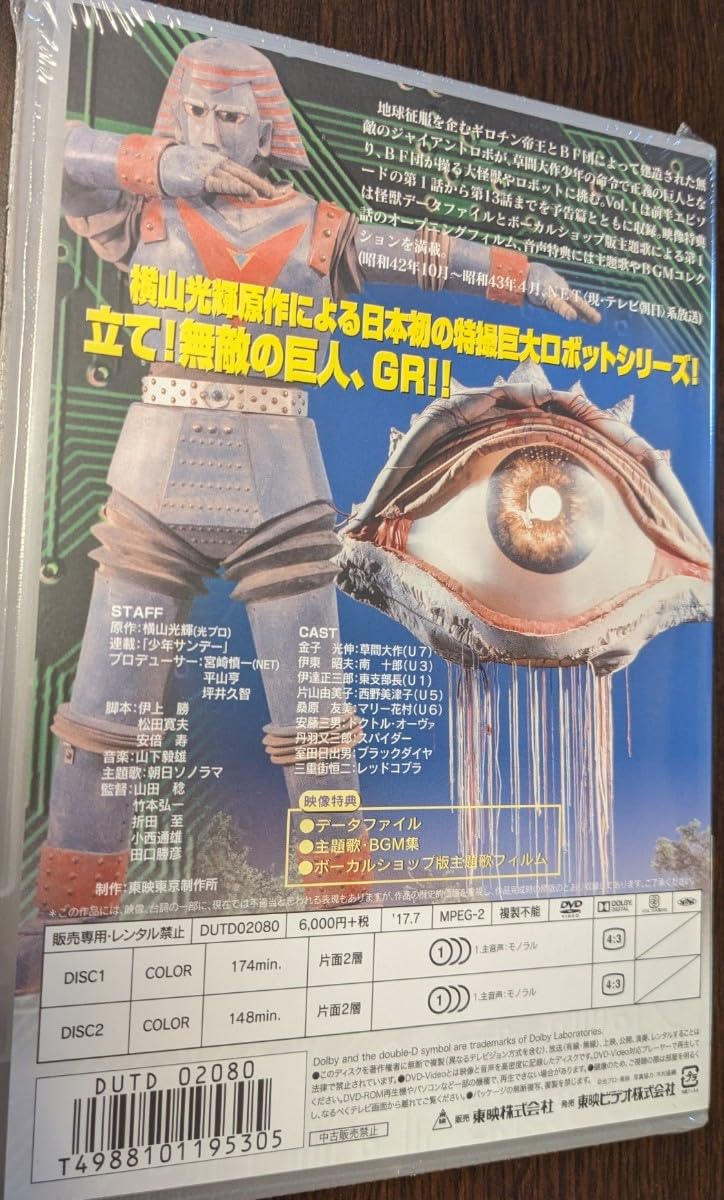 3 2DVD ジャイアントロボ VOL.1 東映ビデオ 金子光伸 山田稔