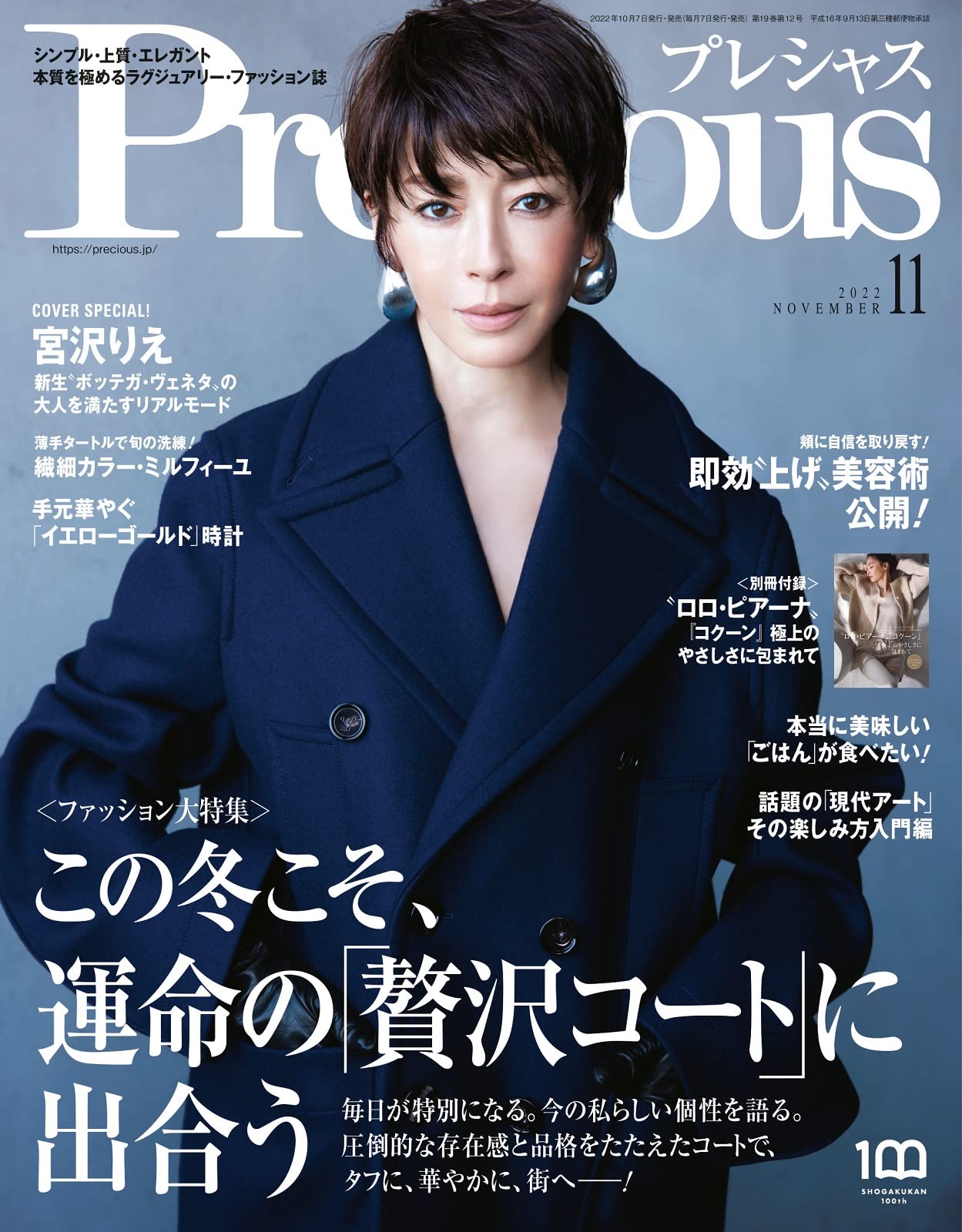 Precious プレシャス 22年 11 月号 雑誌 本 通販 Amazon