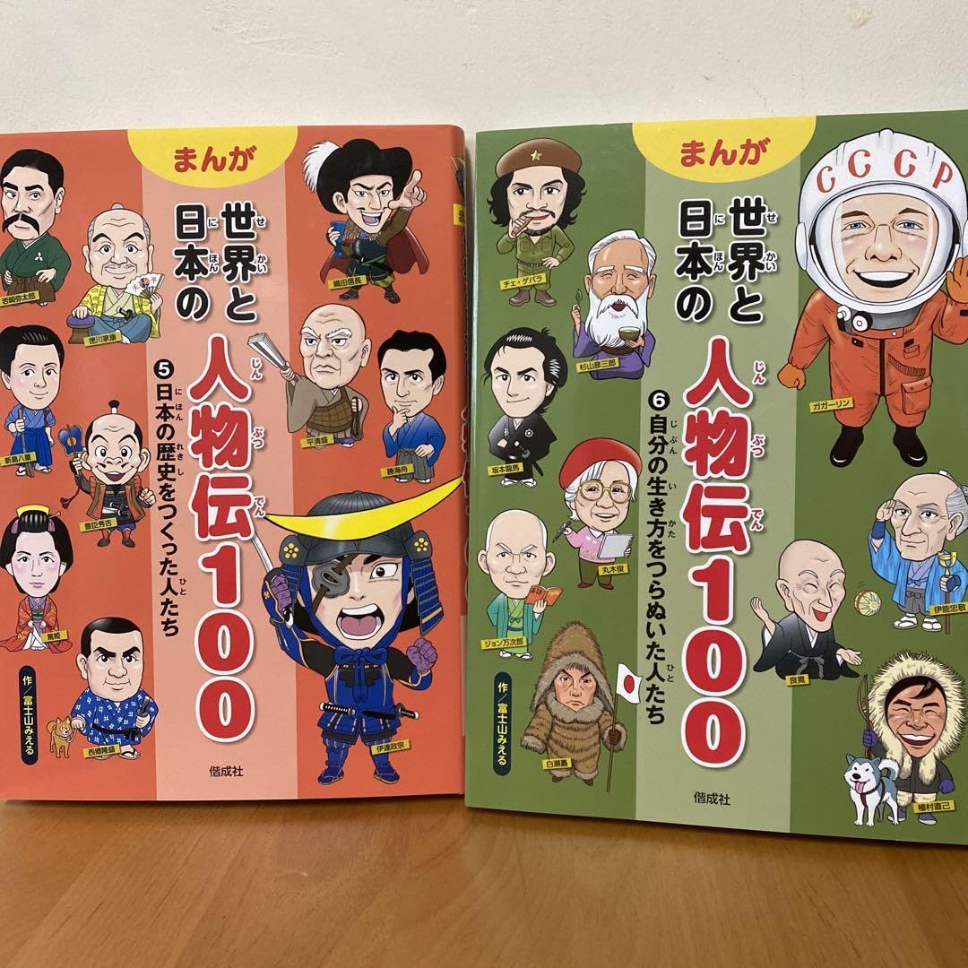 Amazon.co.jp: まんが世界と日本の人物伝100 1〜10巻セット : おもちゃ 