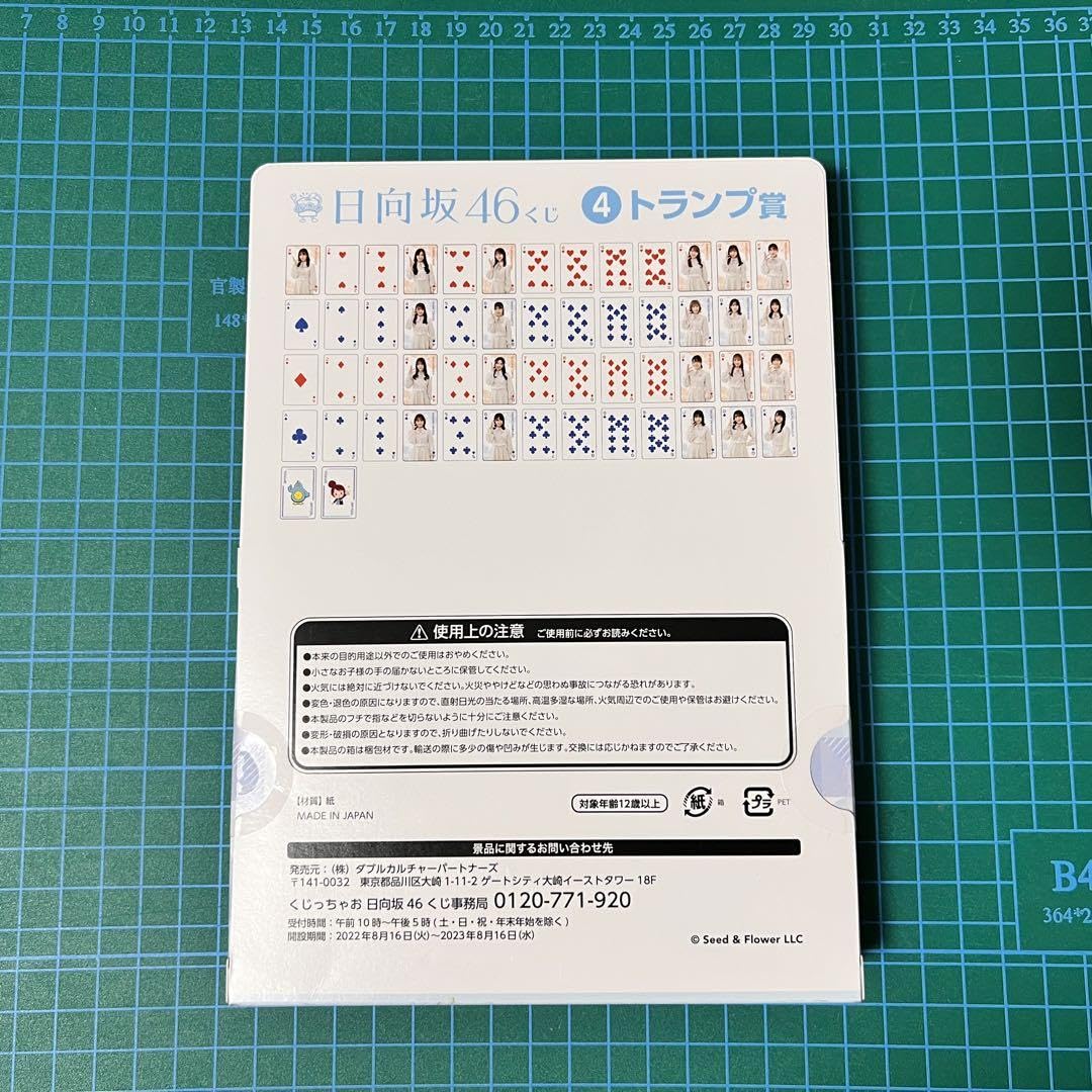 Amazon.co.jp: ローソンコラボ 日向坂46くじ トランプ賞 トランプ : おもちゃ