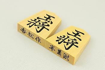 Amazon | 【日本産本榧】卓上将棋盤20号(2寸)セット（本つげ特上彫将棋