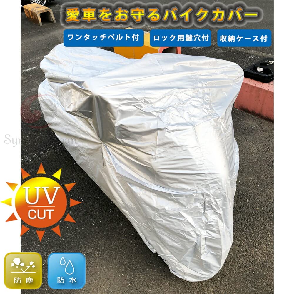 バイク　カバー　バイク　ロック バイクロック バイクカバー Lサイズ KOVIX 盗難防止 頑丈 セキュリティ