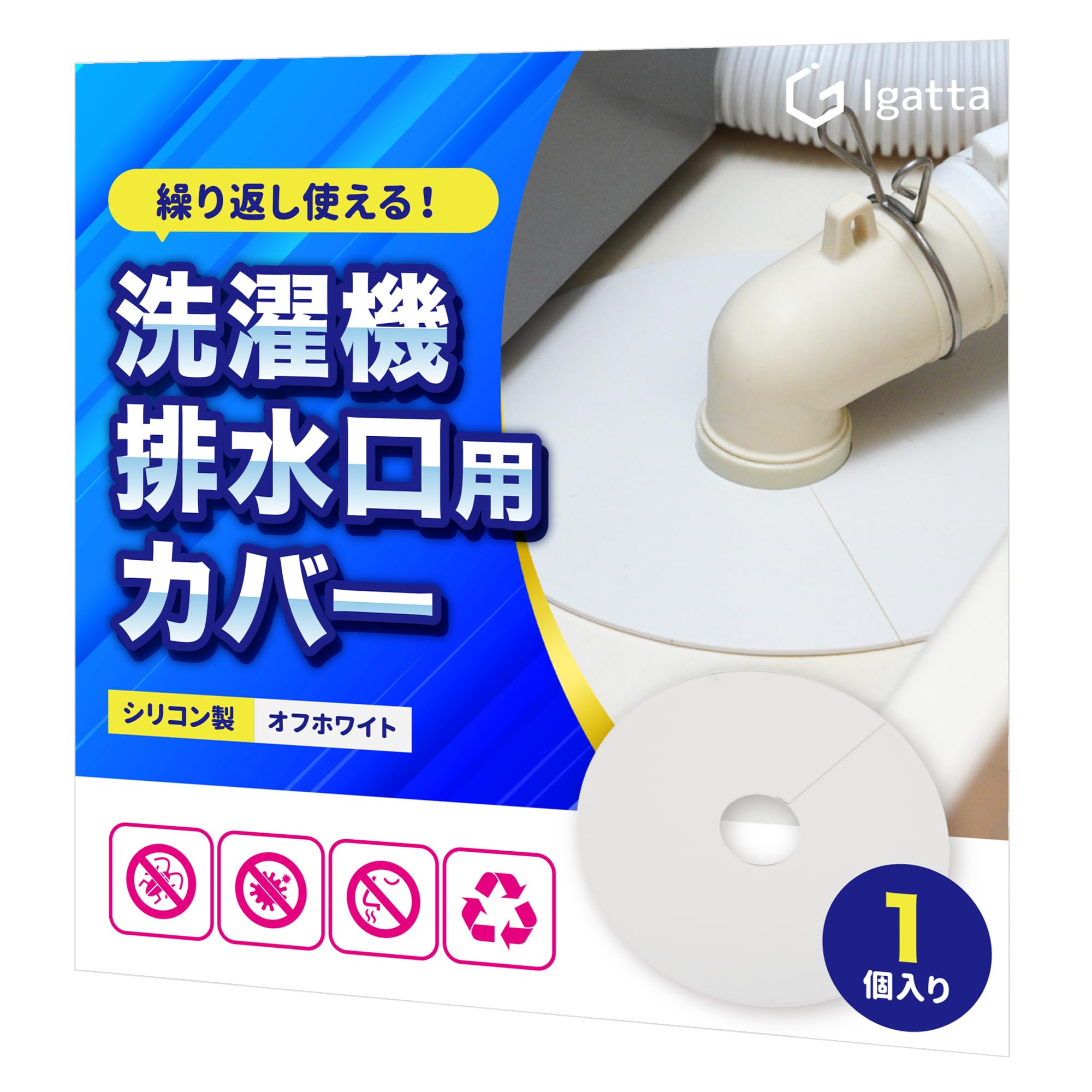 洗濯機排水口カバー 【繰返し使えるシリコン製】 排水口カバー はいすいこう 防臭…