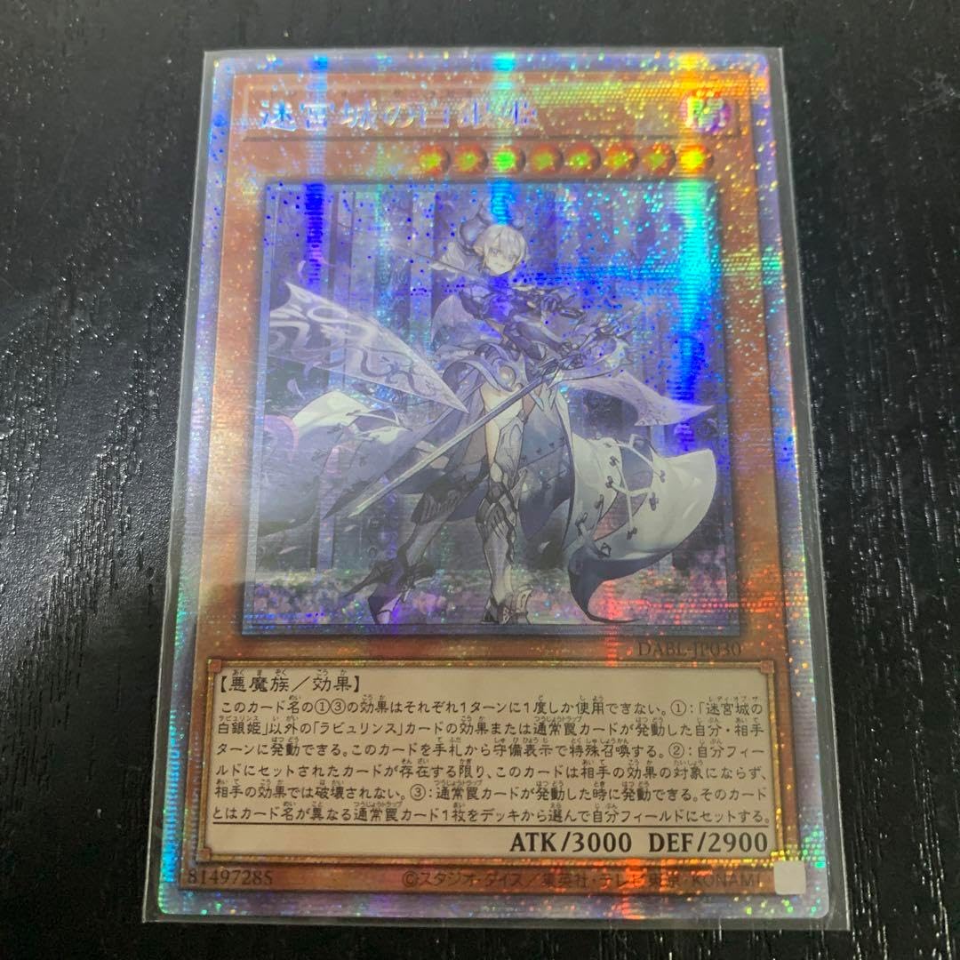 KONAMI - 遊戯王 迷宮城の白銀姫 プリズマ アジア ☆アジア☆迷宮城の白銀姫(イラスト違い)/25thシークレット