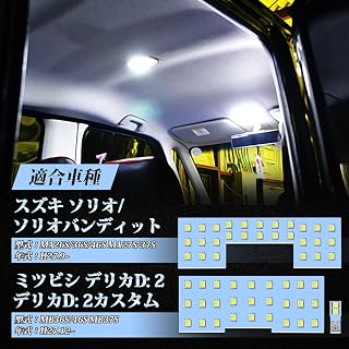 LED ルームランプ ソリオ/ソリオバンディット H27.9~、デ…