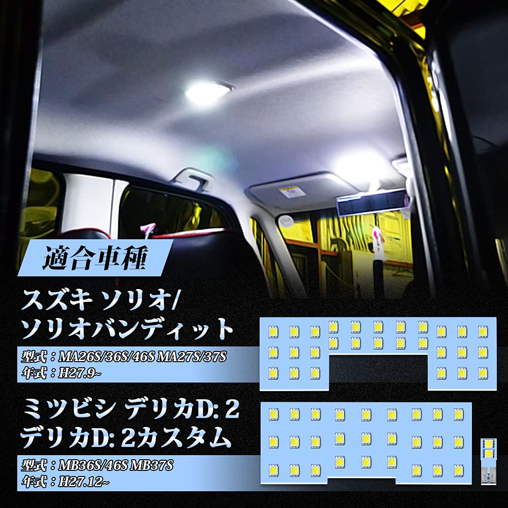 Amazon | LED ルームランプ ソリオ/ソリオバンディット H27.9~、デリカ