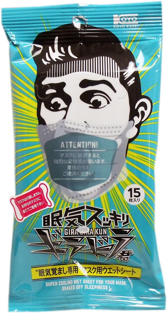 Amazon コーヨー化成 眠気スッキリ ギラギラ君 15枚 マスク用 ウエットシート 15枚入 コーヨー化成 布マスク