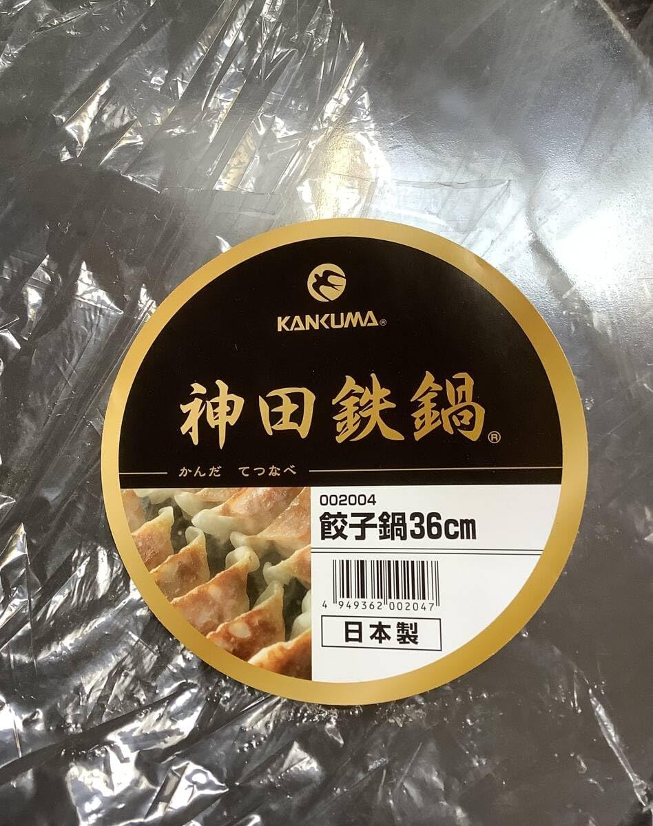 カンダ(kanda) 神田鉄鍋 餃子鍋 鉄製 36cm 日本製 中華 餃子 002004 神田鉄