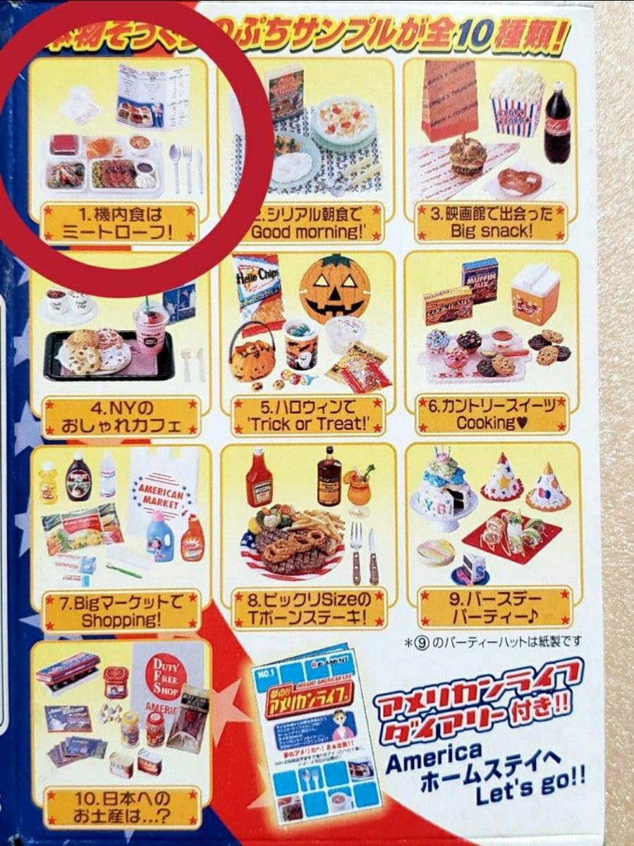 Amazon.co.jp: リーメント 夢のアメリカンライフ No.1 袋 : おもちゃ