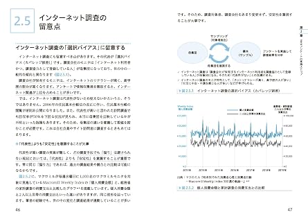 Webアンケート調査 設計・分析の教科書 第一線のコンサルタントがマクロミルで培った実践方法 DATA UTILIZATION
