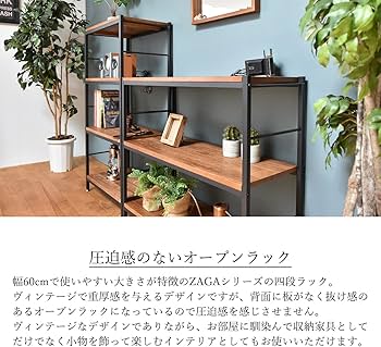 Amazon｜ZAGA ラック 幅60 ZR-600BR｜オープンシェルフ・ラック
