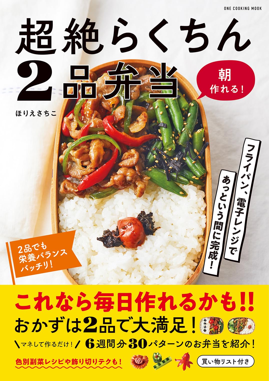 完璧なお弁当 お弁当 The Best |書籍詳細|扶桑社