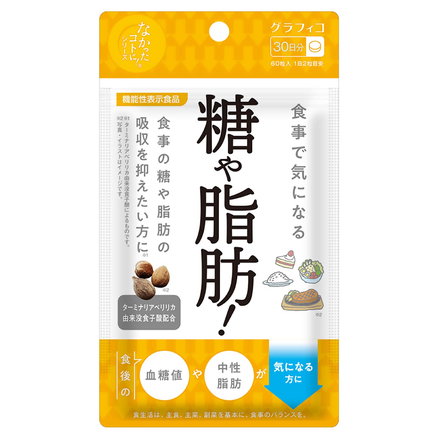 【新品未開封】グラフィコ　食事で気になる糖や脂肪！　60粒入り　3袋セット Amazon | 食事で気になる 糖や脂肪! 60粒 | グラフィコ | ダイエット