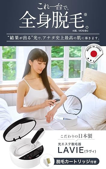 LAVIE 光エステ美容器 LAVIE（ラヴィ）の商品画像