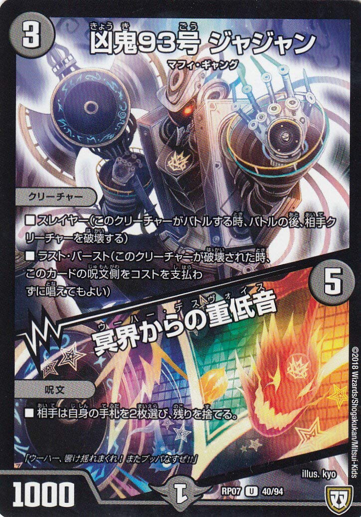 Amazon.co.jp: デュエルマスターズ DMRP07 40/94 凶鬼93号 ジャジャン