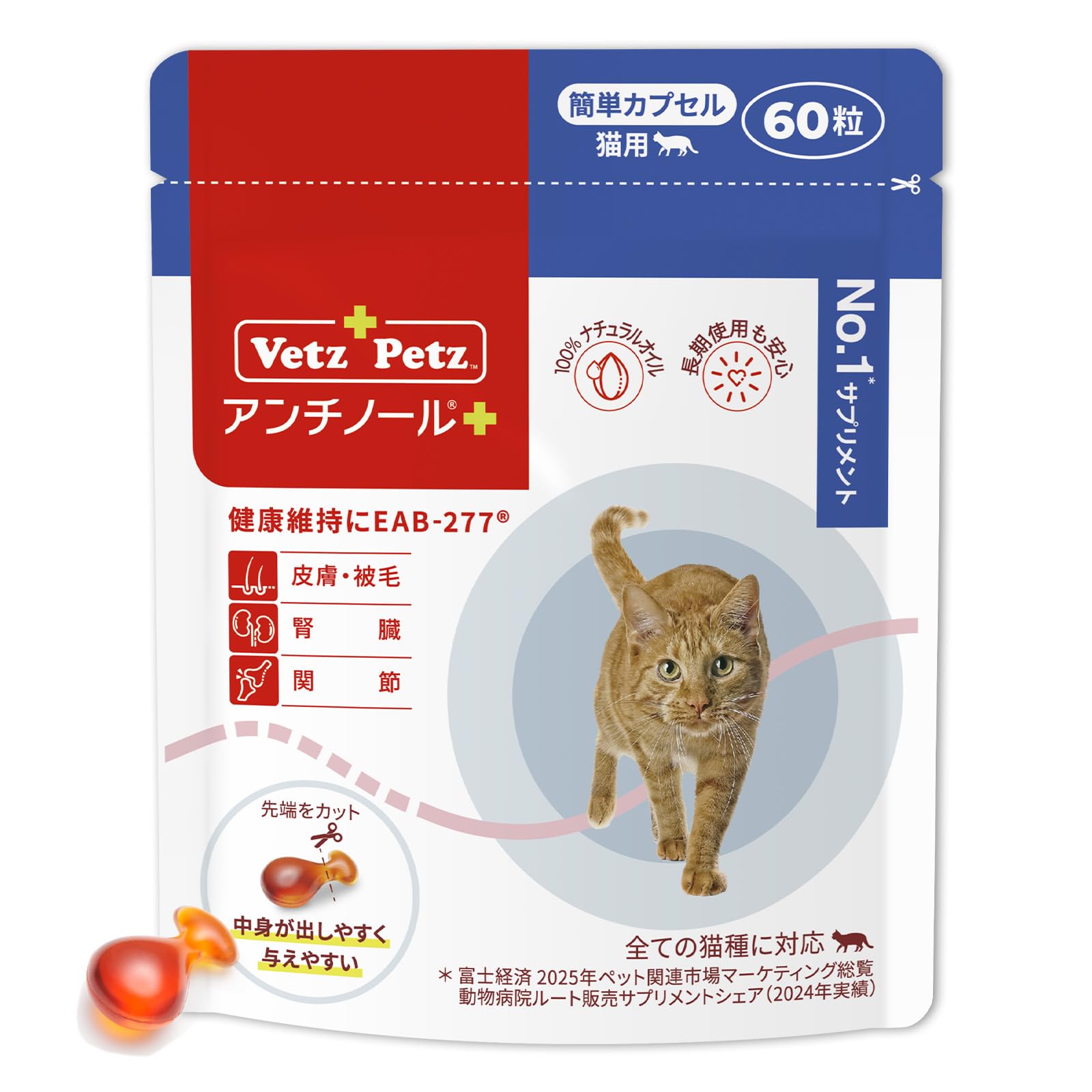 Amazon | Vetz Petz 公式 アンチノール プラス 簡単カプセル 正規品 猫