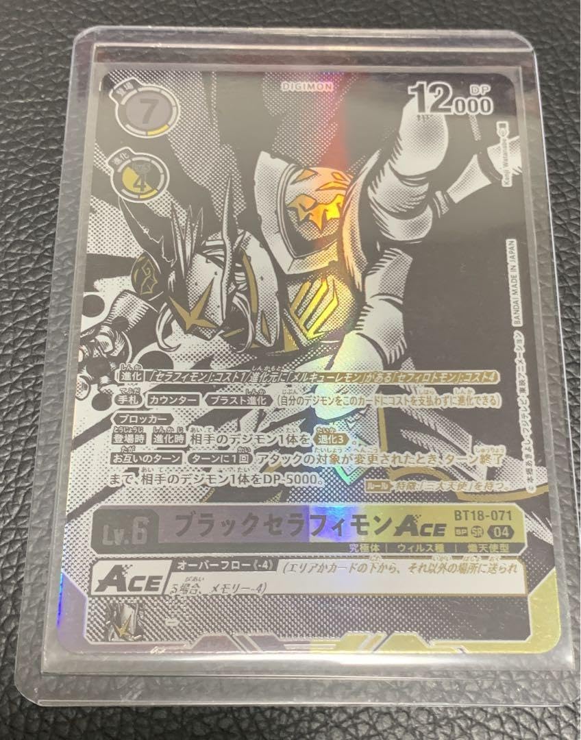 デジモンカードブラックセラフィモンACE SP