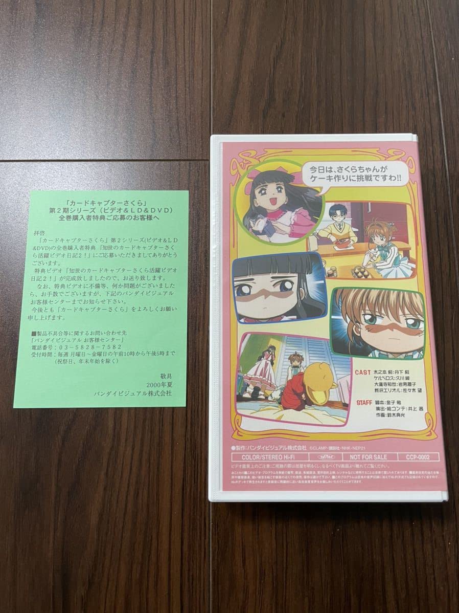 Amazon.co.jp: ビデオ&LD& カードキャプターさくら 全巻購入特典 知世