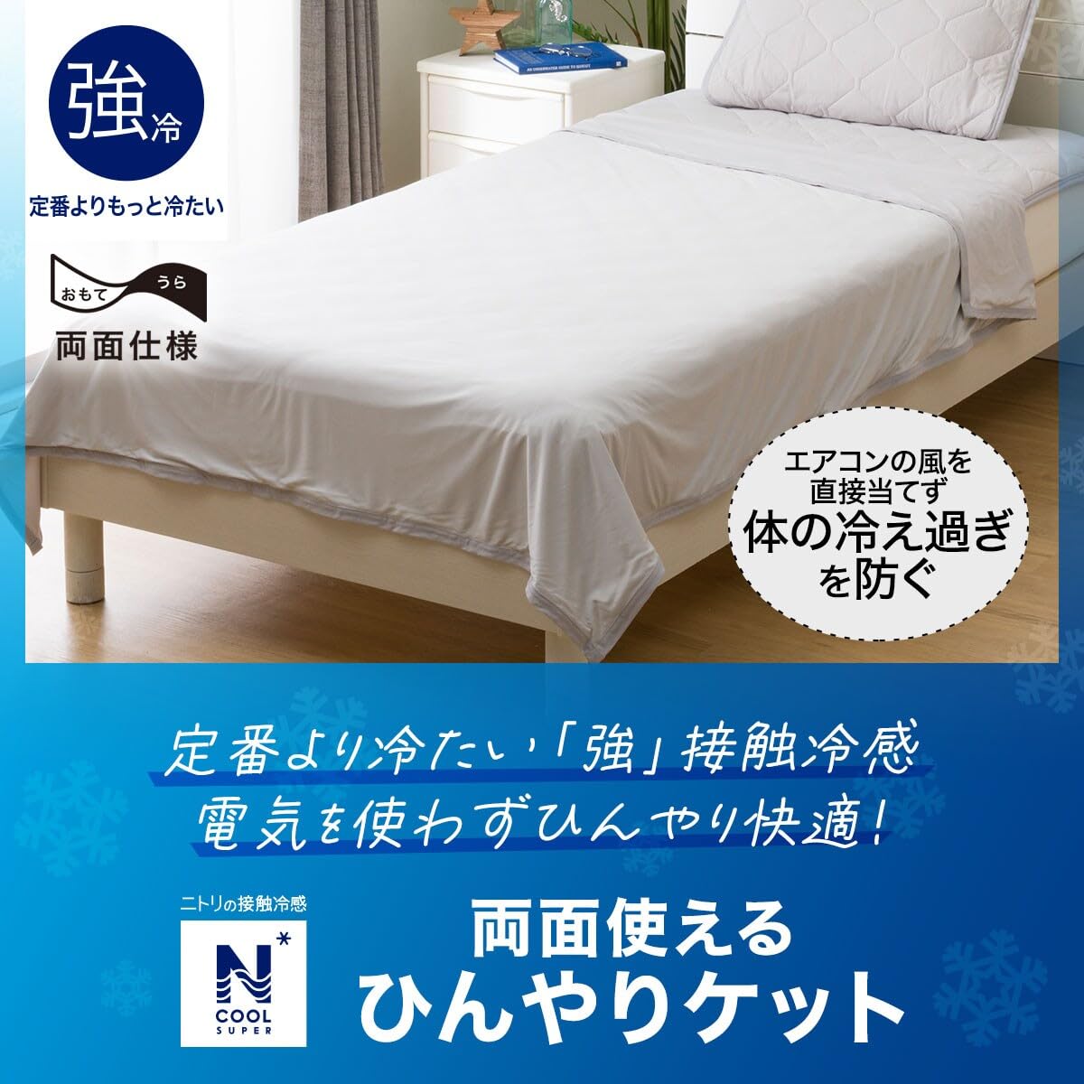 Amazon.co.jp: ニトリ 両面使える ひんやりケット S2402 NクールSP