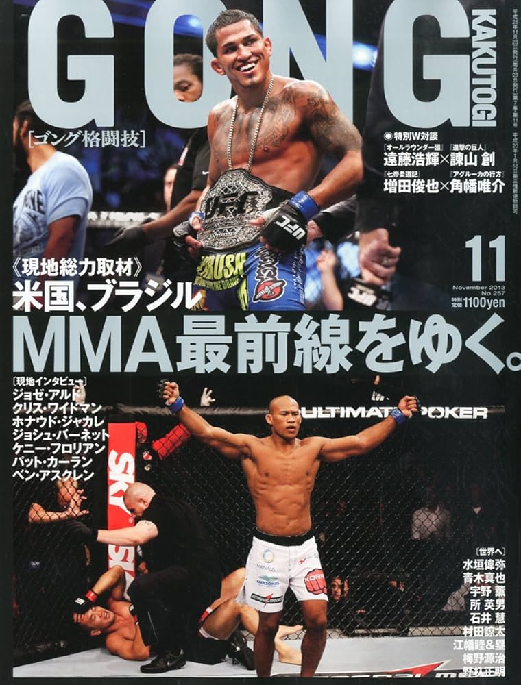 格闘技雑誌 Amazon.co.jp: GONG(ゴング)格闘技 2013年11月号 : 本