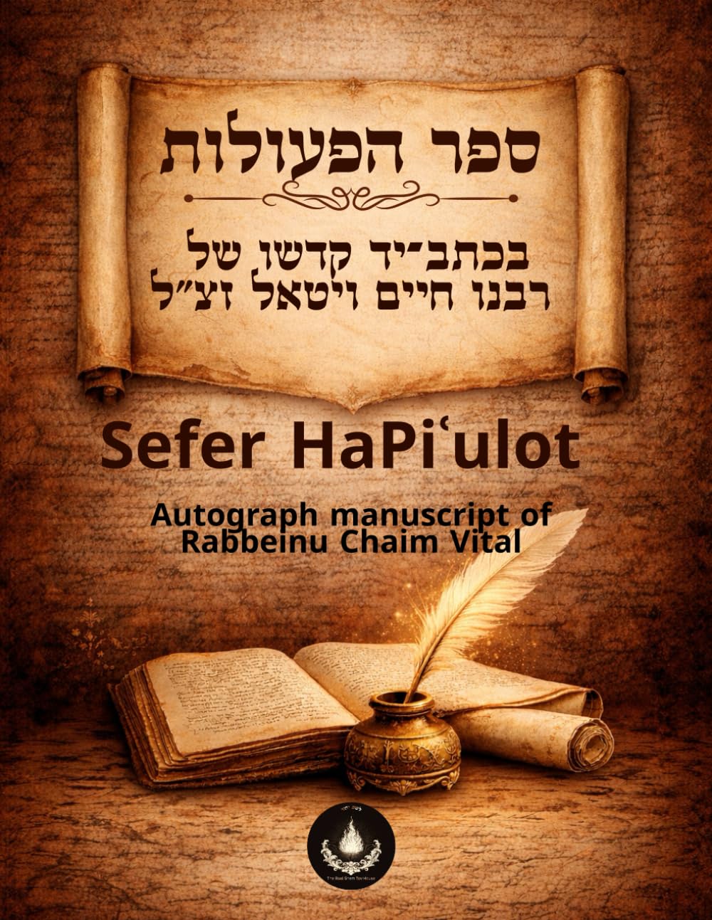ספר הפעולות בכתב־יד קדשו של רבנו חיים ויטאל זצ״ל Facsimile Edition of the Autograph Manuscript of Sefer Hapiulot of Rabbi Chaim Vital: Sefer Hapi'ulot - Autograph Manuscript of Rabbeinu Chaim Vital