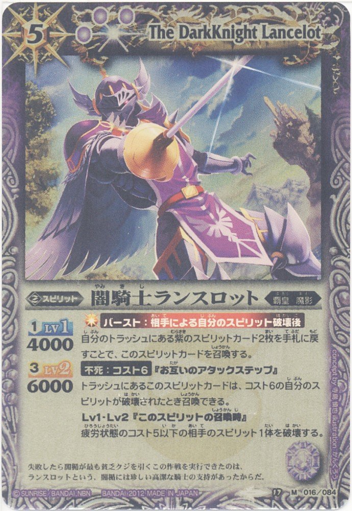 Amazon.co.jp: 【バトルスピリッツ】 闇騎士ランスロット ≪マスター