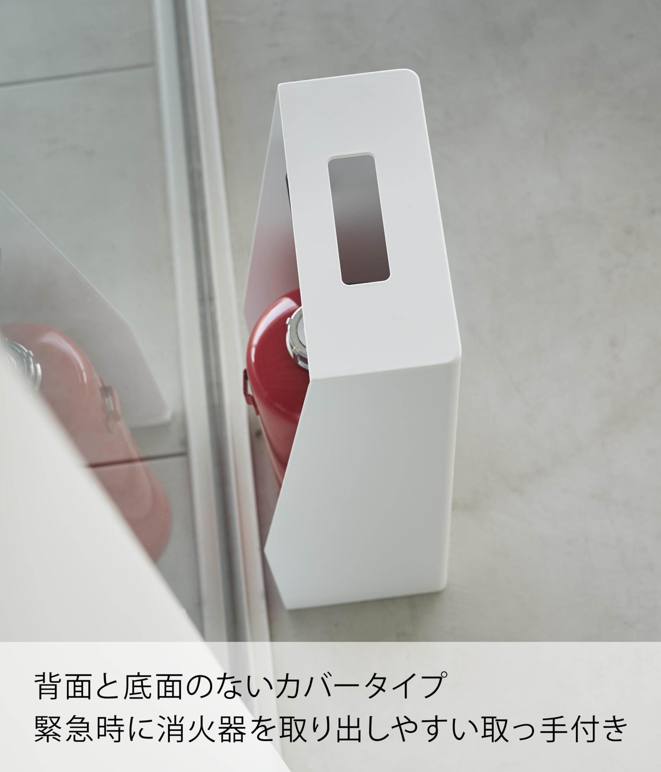Amazon｜山崎実業(Yamazaki) 消火器スタンド ホワイト 約W21×D15