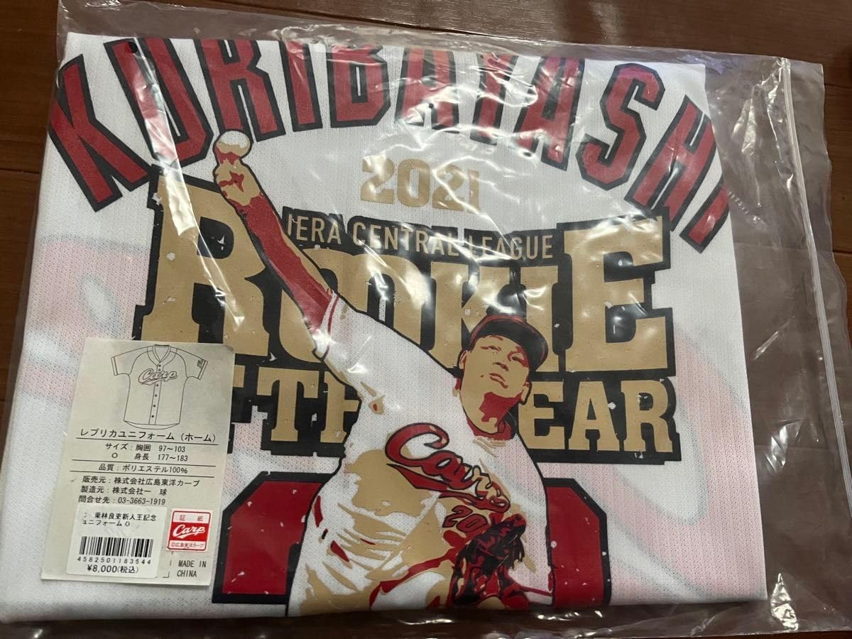 広島カープ 栗林 新人王記念ユニフォーム サイズO ユニフォーム 広島