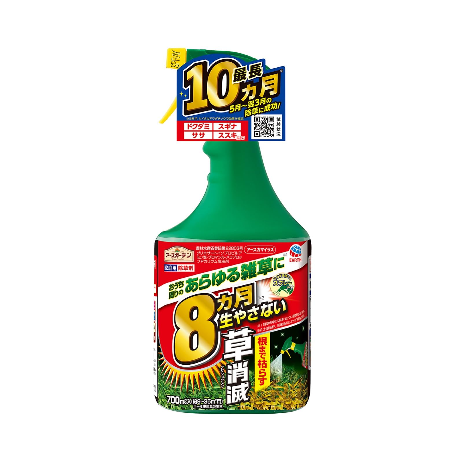 アースカマイラズ ポンプ 草消滅 700ml商品画像