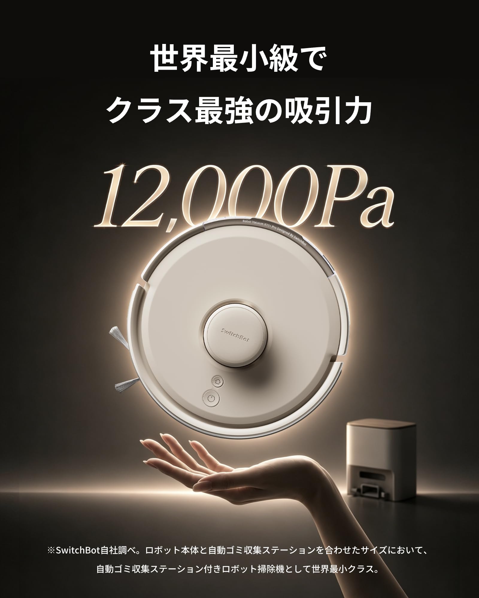 Amazon.co.jp: SwitchBot ロボット掃除機 K11+ Pro 超小型 - 高精度