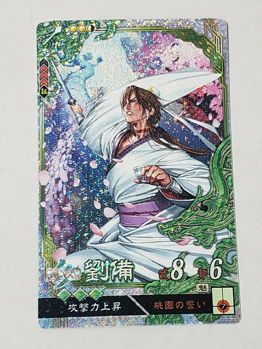 Amazon.co.jp: 三国志大戦 EX劉備 三国志大戦3イラスト コレクション用